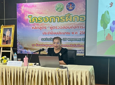 อบรมหลักสูตร “ผู้ตรวจสอบกิจการสหกรณ์” ประจำปี 2569 พารามิเตอร์รูปภาพ 25